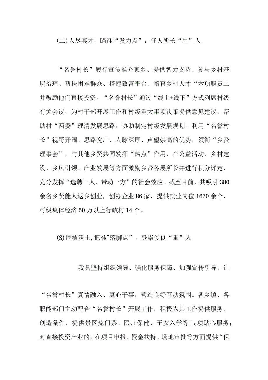 XX县“一县一点”人才振兴市级示范点建设有关情况汇报.docx_第2页