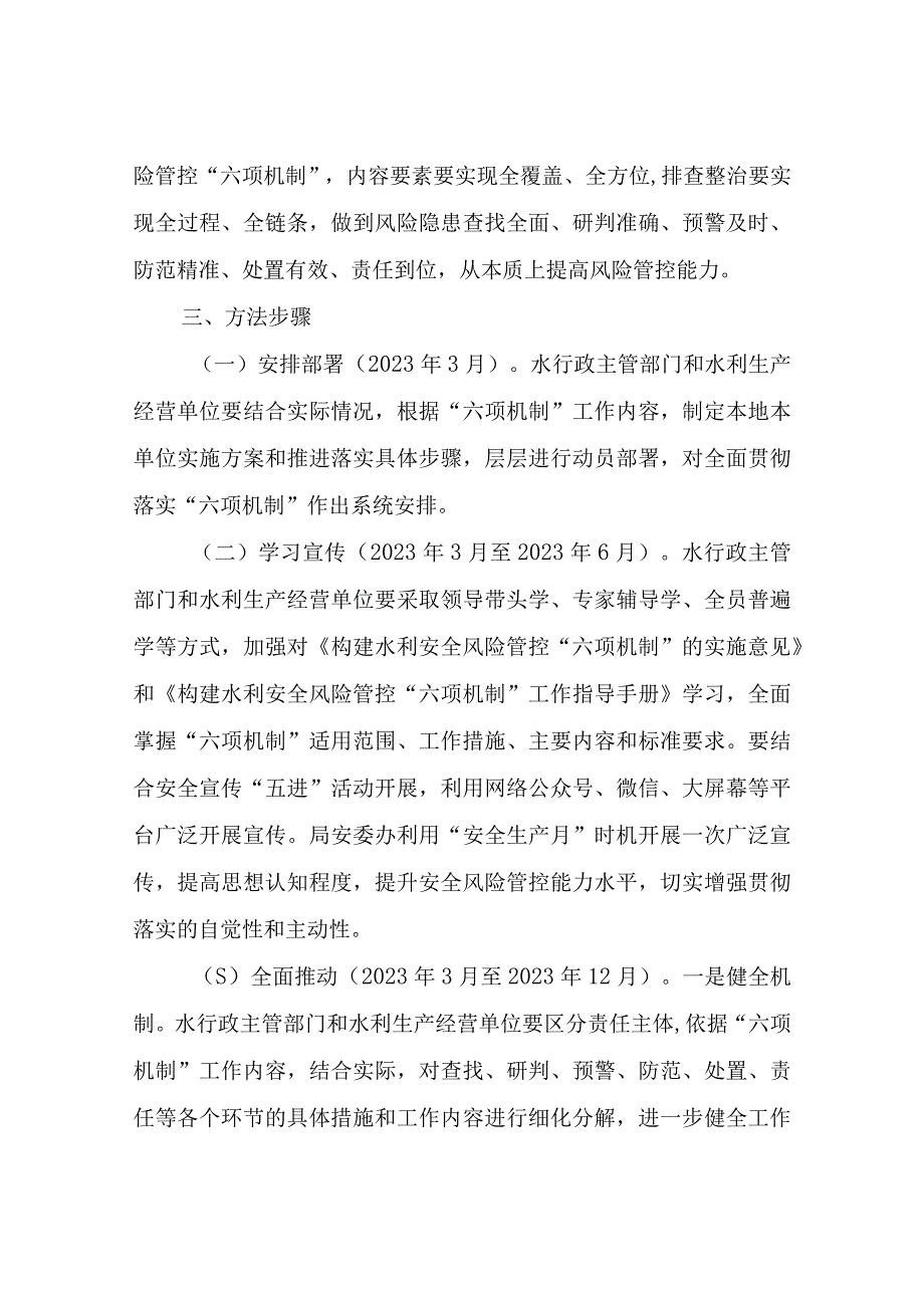 XX县水利局贯彻落实水利安全生产风险管控“六项机制”工作方案.docx_第2页