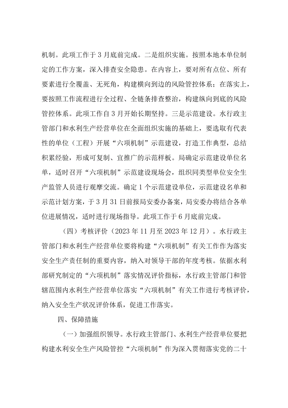 XX县水利局贯彻落实水利安全生产风险管控“六项机制”工作方案.docx_第3页