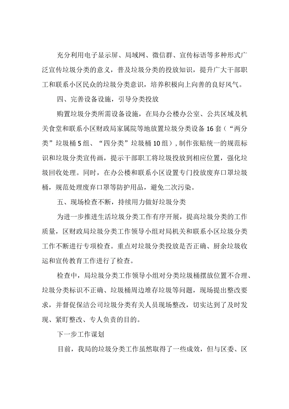 XX区财政局2023年上半年生活垃圾分类工作情况总结报告.docx_第2页