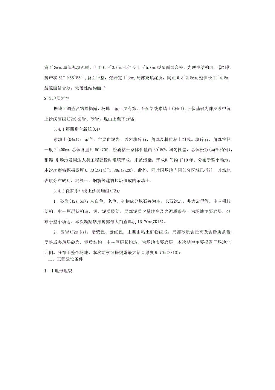 XX名城四期周边道路改建项目--结构工程施工图设计说明.docx_第2页