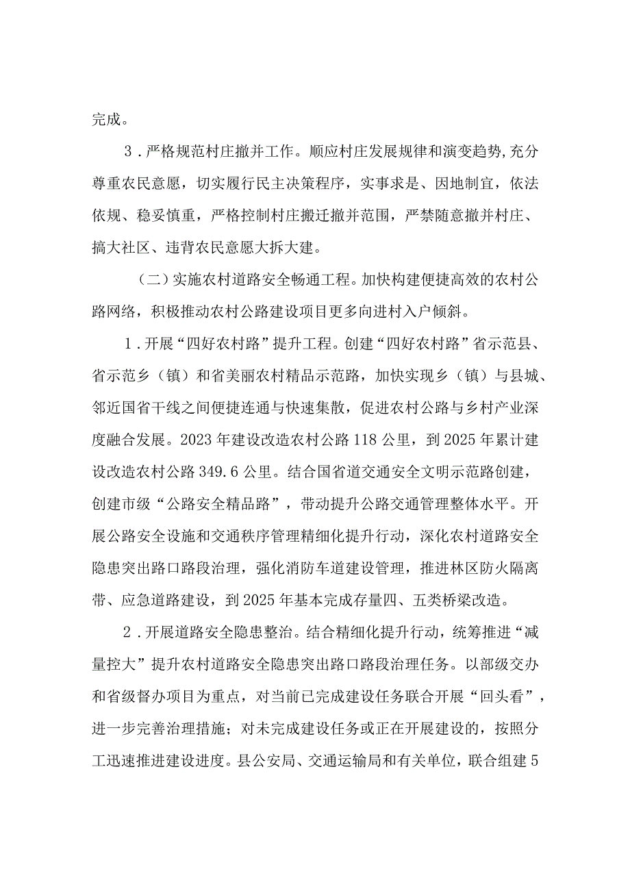 XX县乡村建设行动实施方案.docx_第3页