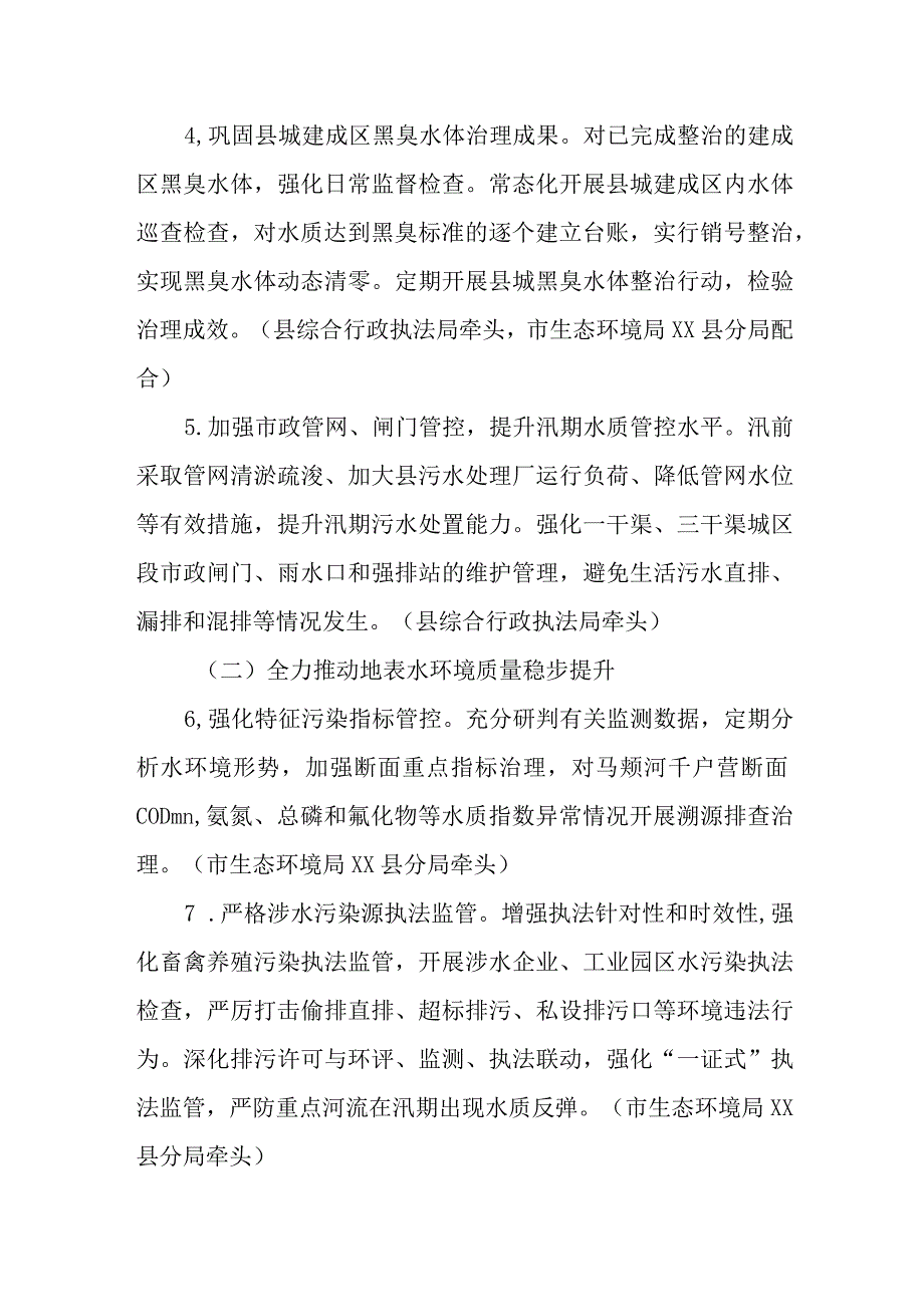 XX县2023年水污染防治协同治理工作方案.docx_第3页