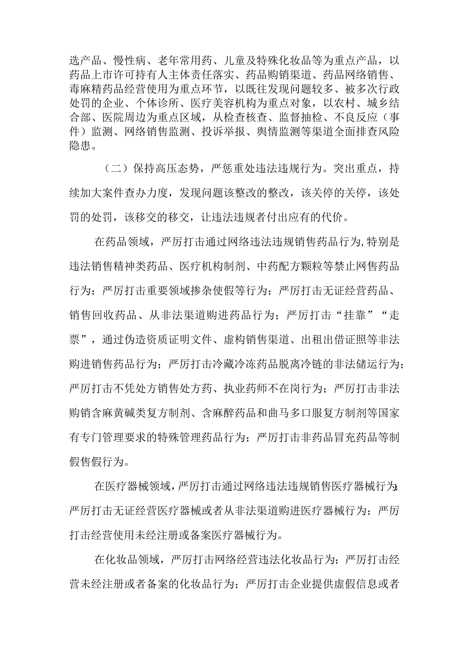 XX县药品安全巩固提升行动方案.docx_第2页