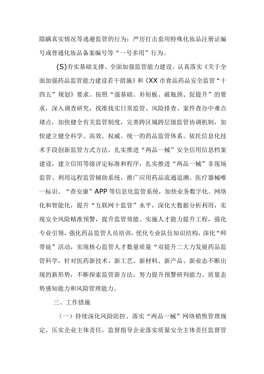 XX县药品安全巩固提升行动方案.docx_第3页