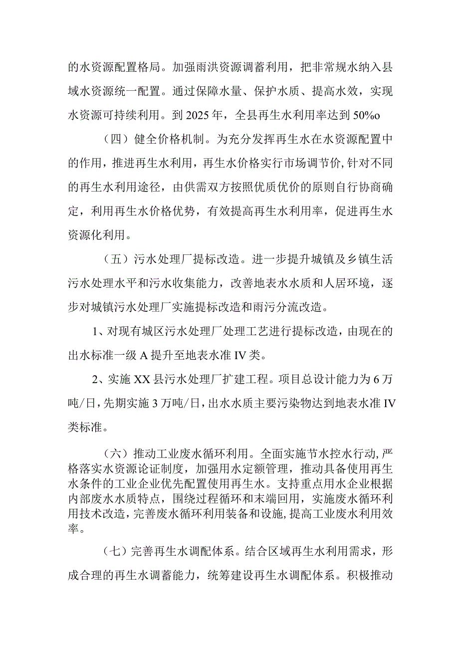 XX县水资源治理推进工作实施方案.docx_第3页