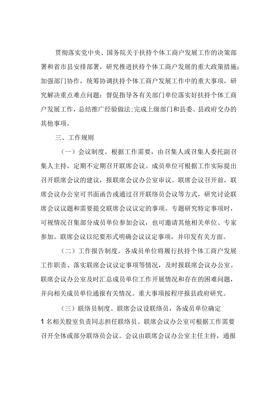 XX县关于建立扶持个体工商户发展联席会议制度.docx_第2页