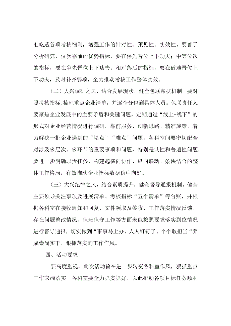 XX区科技和工业信息化局“建章立制争先晋位”提升月活动方案.docx_第2页