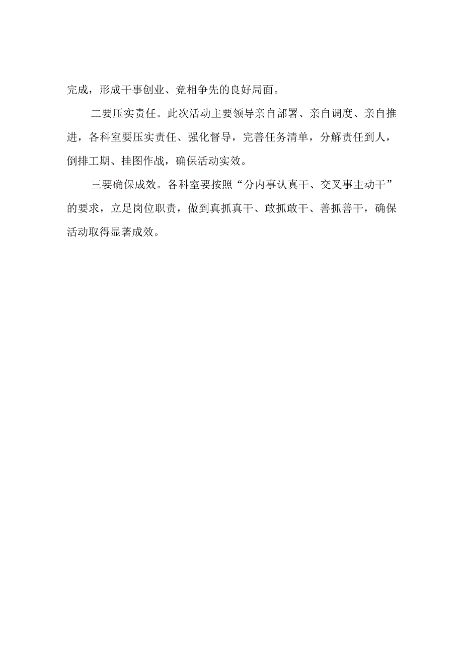 XX区科技和工业信息化局“建章立制争先晋位”提升月活动方案.docx_第3页