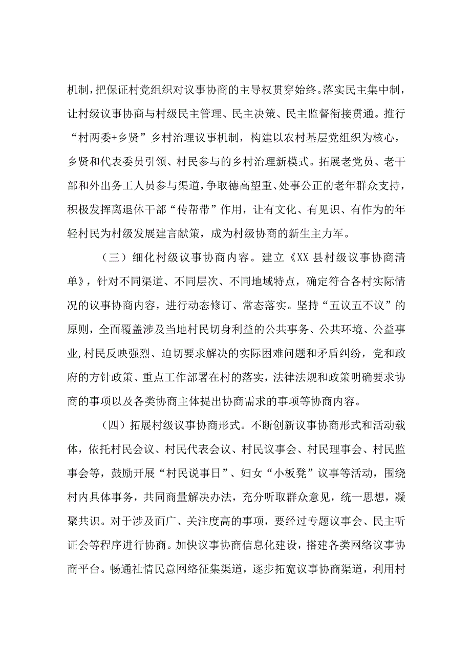 XX县进一步做好村级议事协商创新实验试点工作的实施方案.docx_第3页