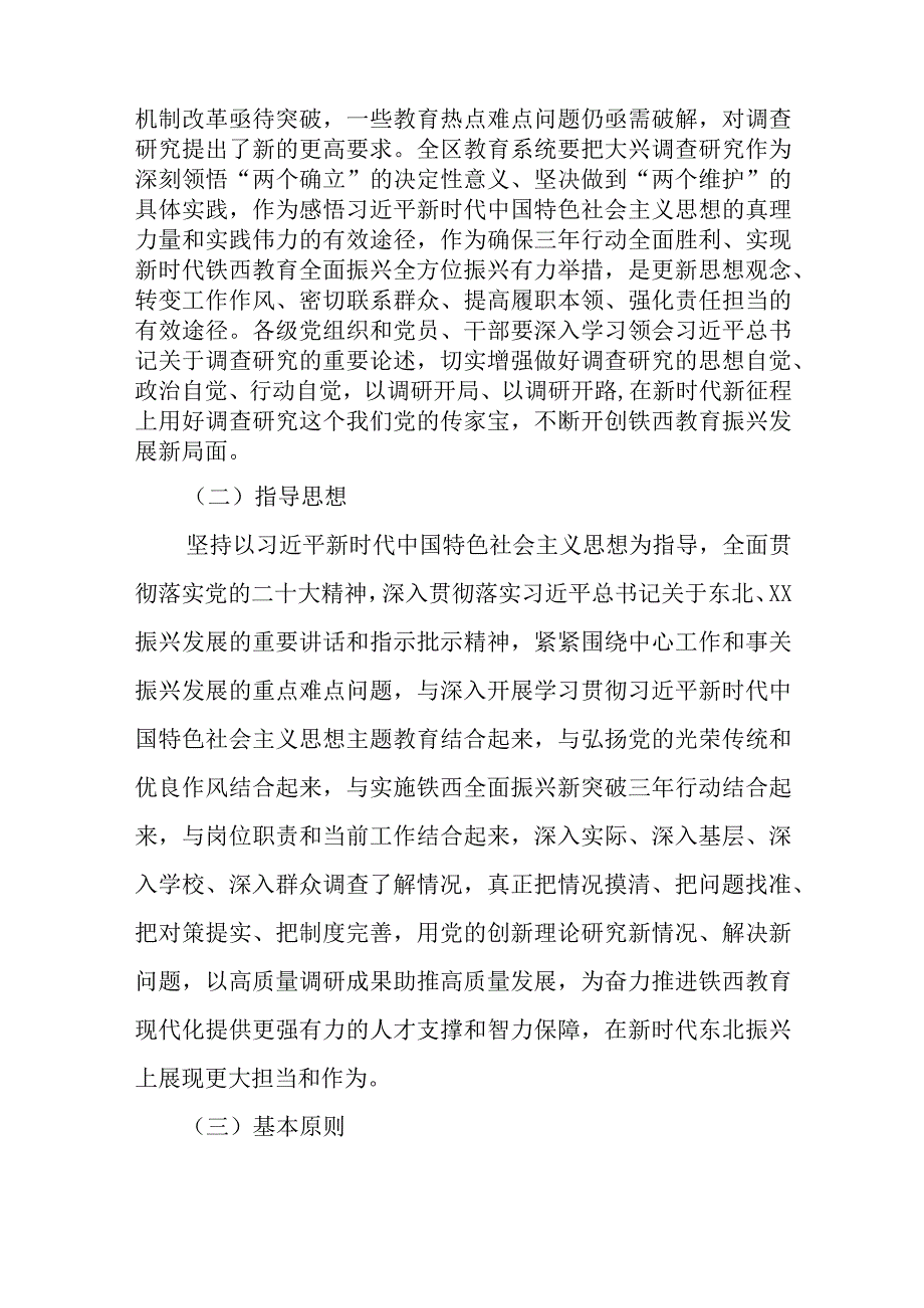 XX区教育局关于大兴调查研究的实施方案.docx_第2页