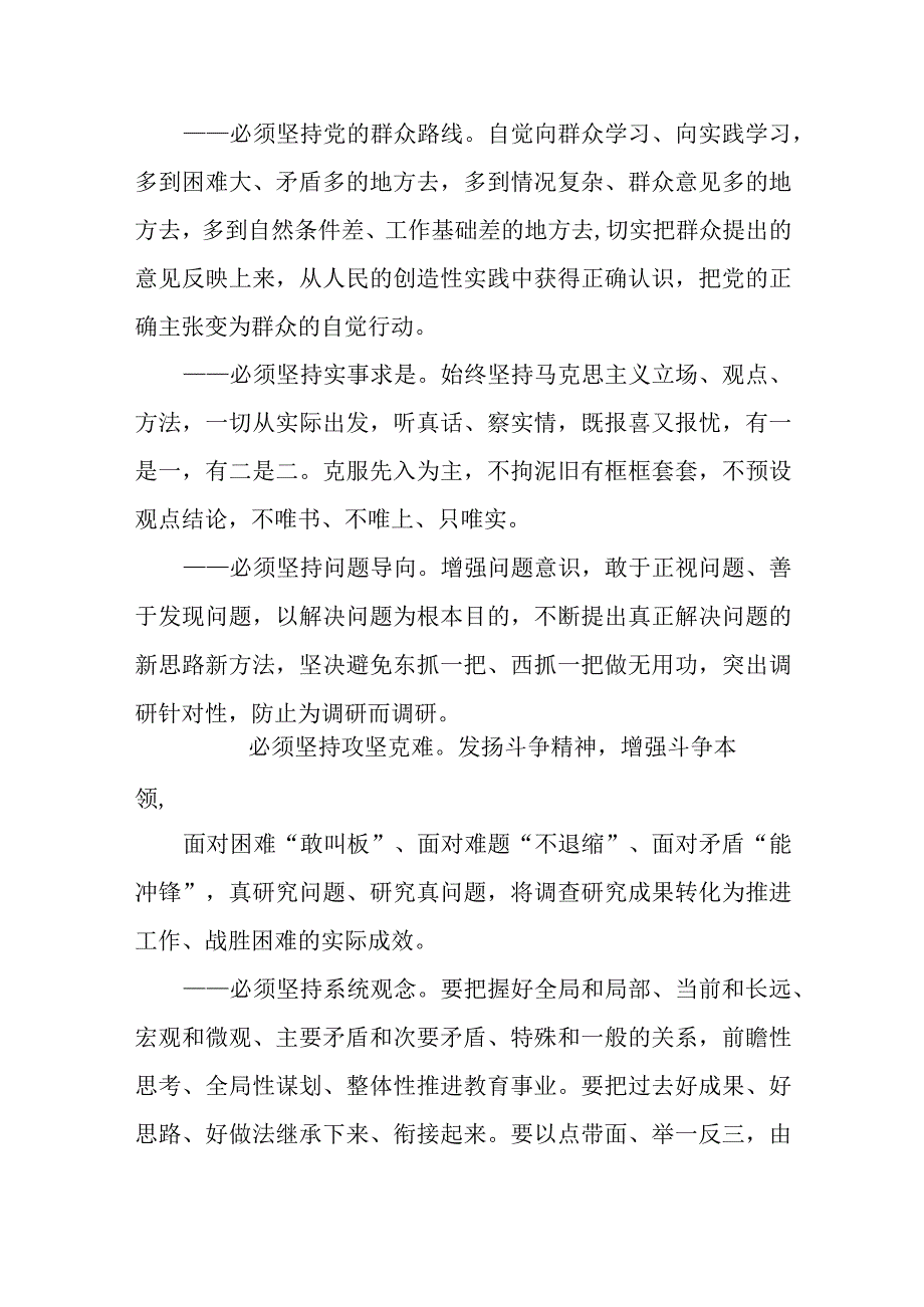 XX区教育局关于大兴调查研究的实施方案.docx_第3页