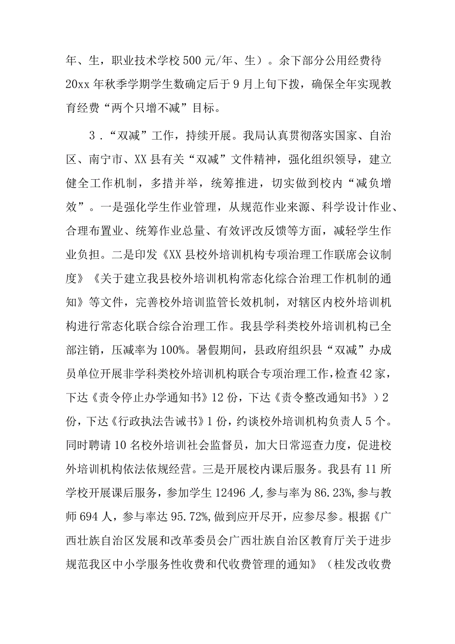 xx县教育局20xx年秋学期开学综合督导检查工作自查报告.docx_第3页