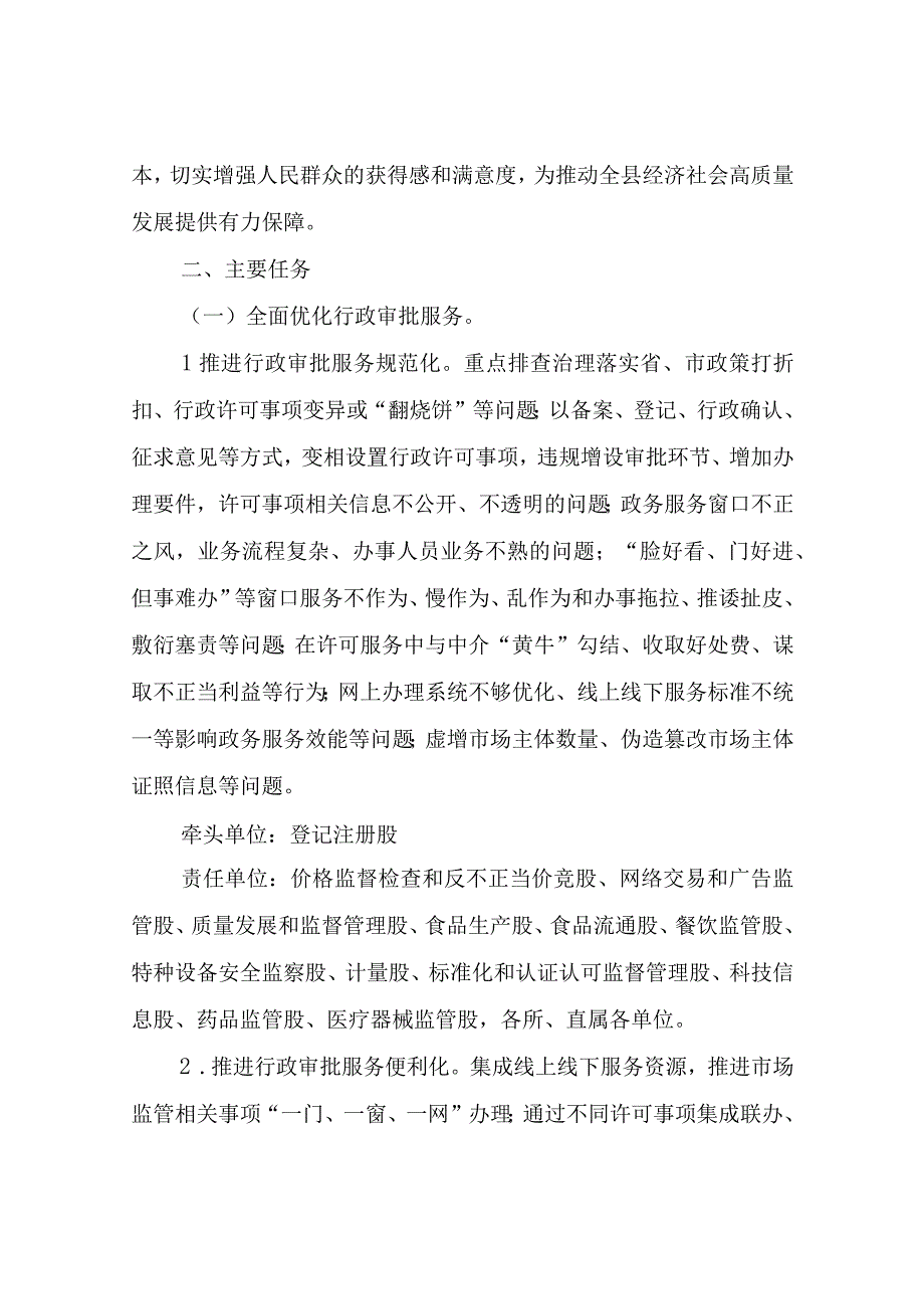 XX县市场监管系统行风建设三年攻坚专项行动实施方案.docx_第2页