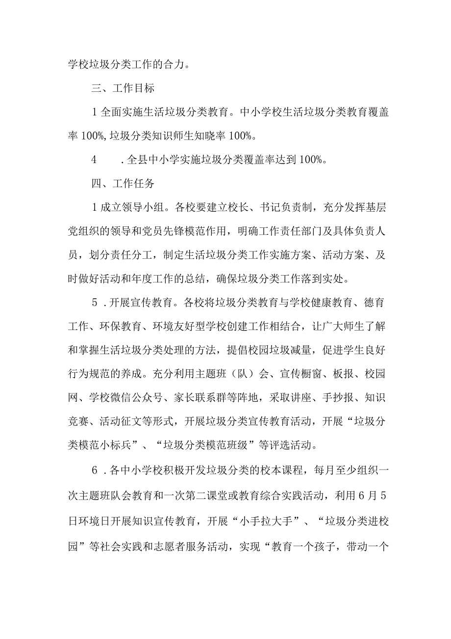 XX县中小学校垃圾分类进校园工作实施方案.docx_第2页