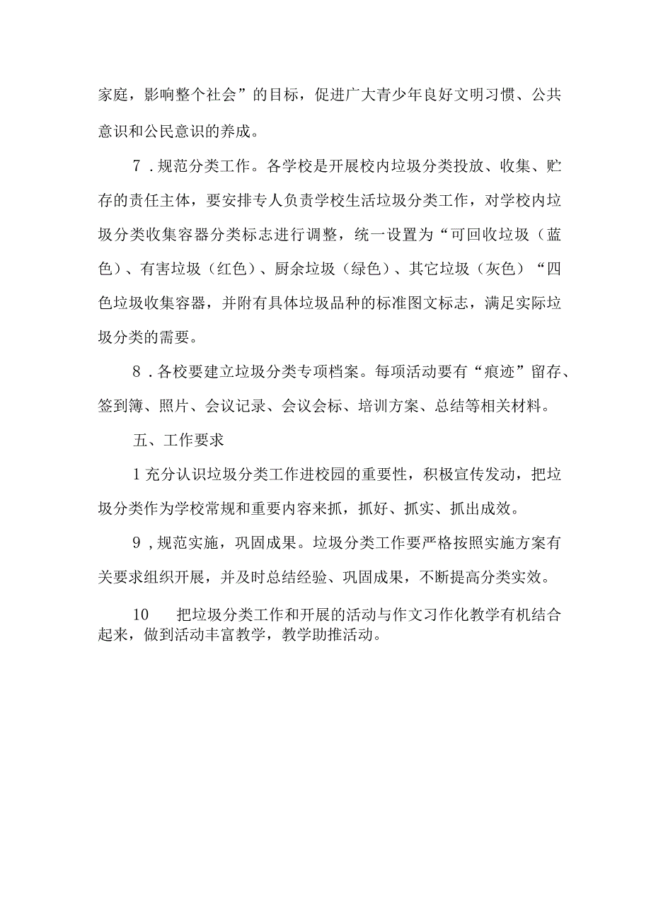 XX县中小学校垃圾分类进校园工作实施方案.docx_第3页