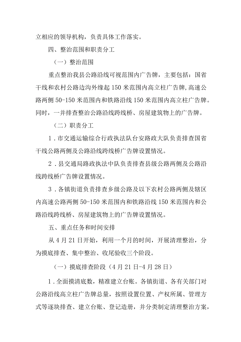 XX县公路沿线广告牌清理整治工作方案.docx_第2页