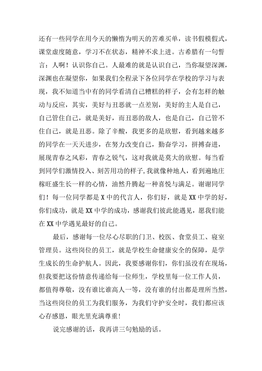 XX学校校长在目标激励大会讲话稿.docx_第2页