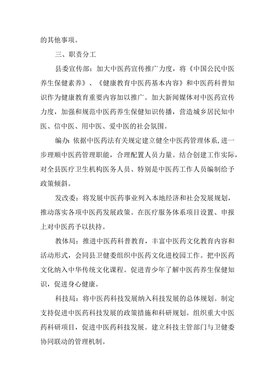 XX县中医药工作联席会议制度.docx_第2页