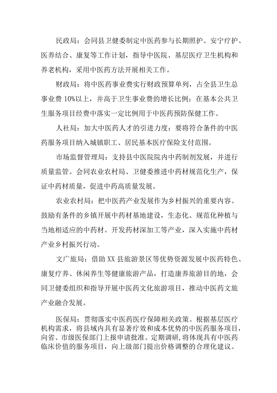 XX县中医药工作联席会议制度.docx_第3页