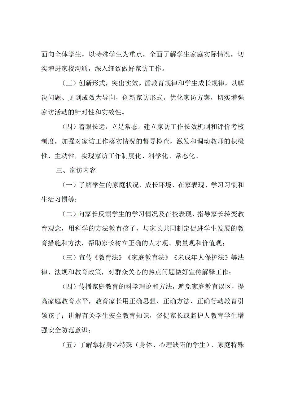 XX县教育体育局中小学开展“万师访万家”活动实施方案.docx_第2页