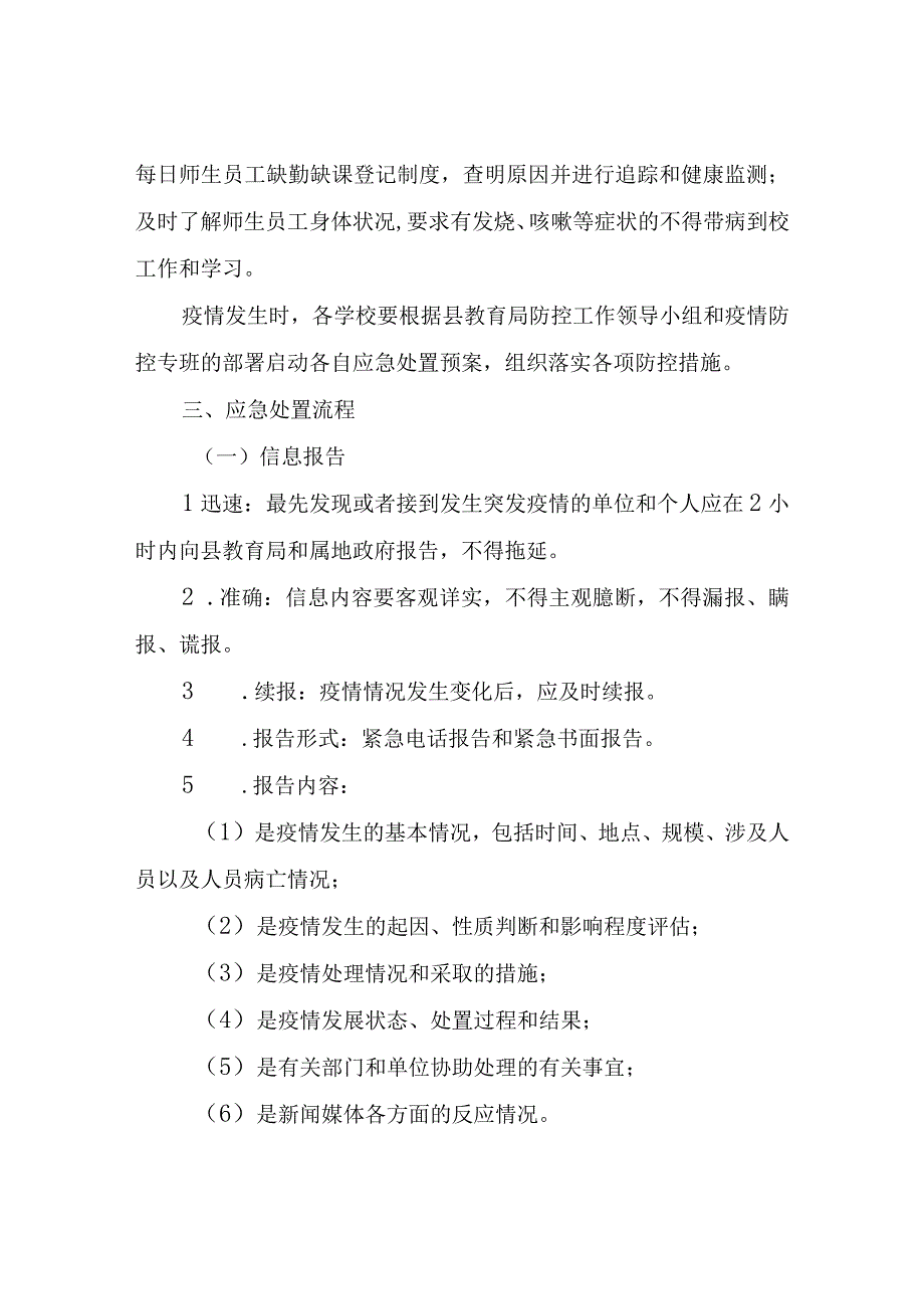 XX县教育局学校新型冠状病毒感染防控应急处置工作预案.docx_第3页