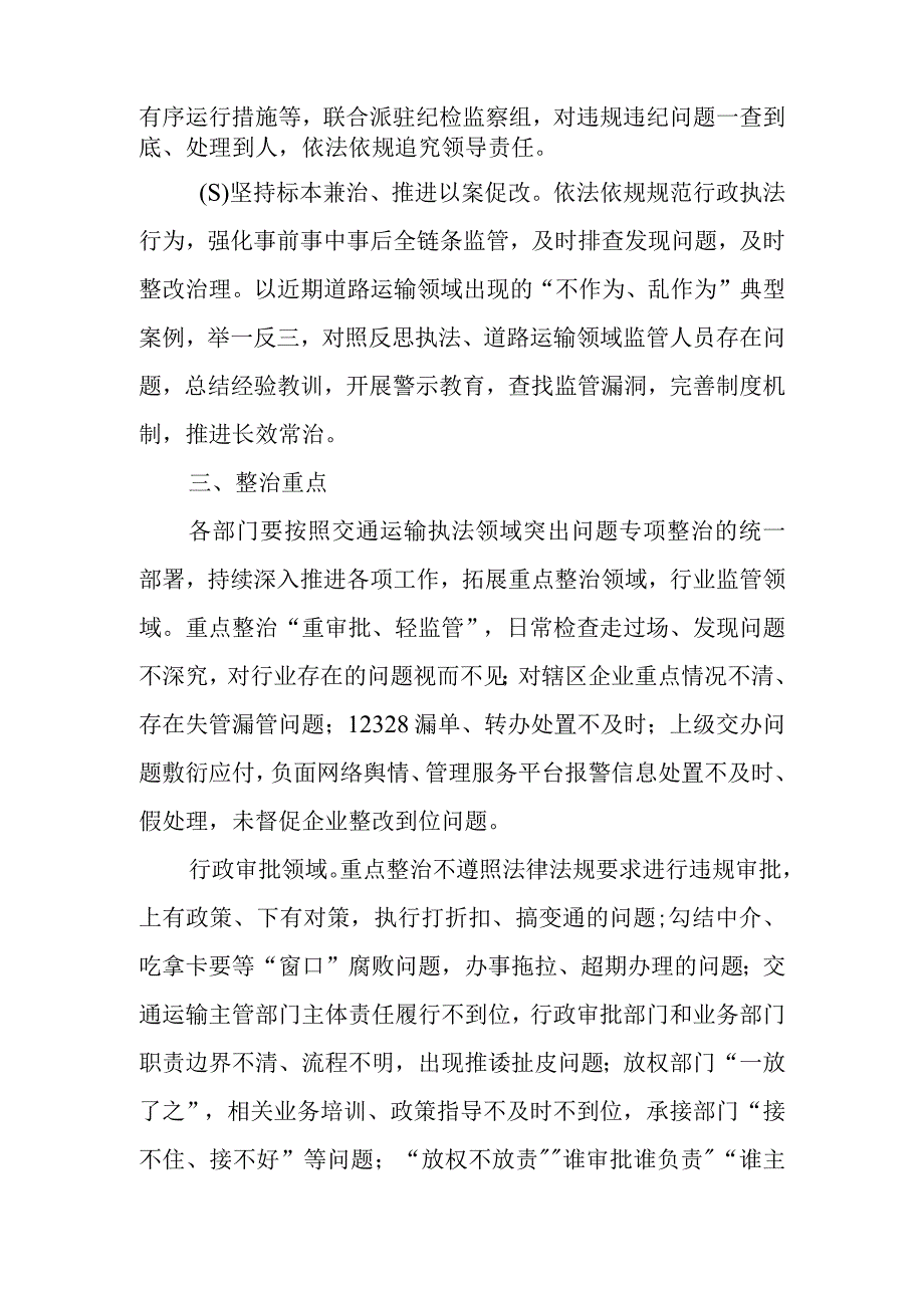 XX县道路运输领域正风肃纪治乱专项行动方案.docx_第2页