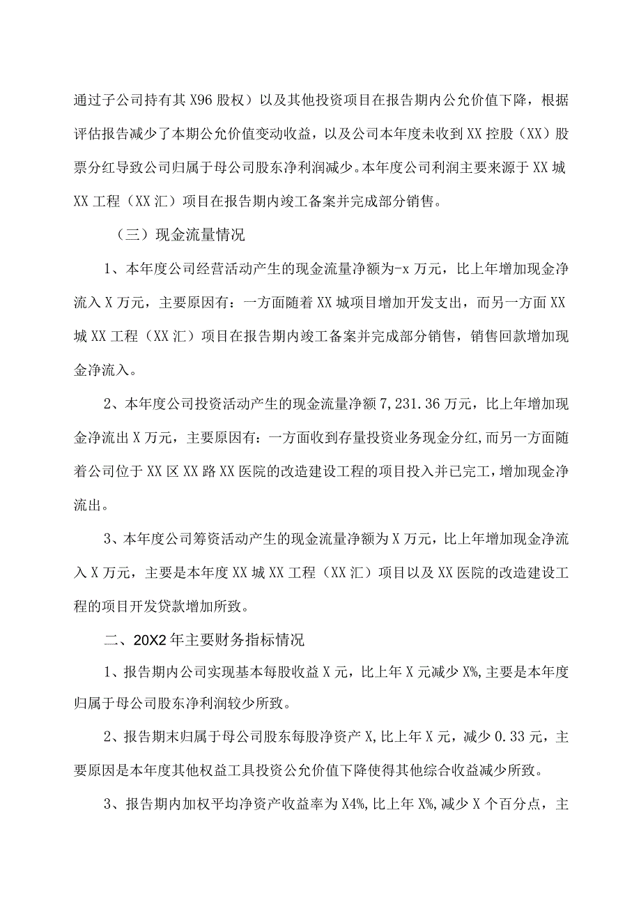 XX市XX股份有限公司20X2年度财务决算报告.docx_第3页