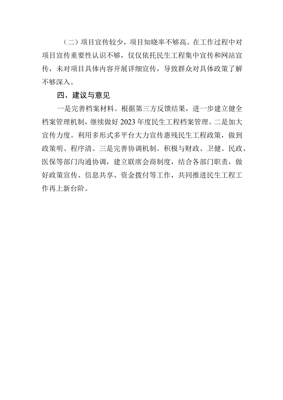 xx县残联20xx年度民生工程自评报告.docx_第3页