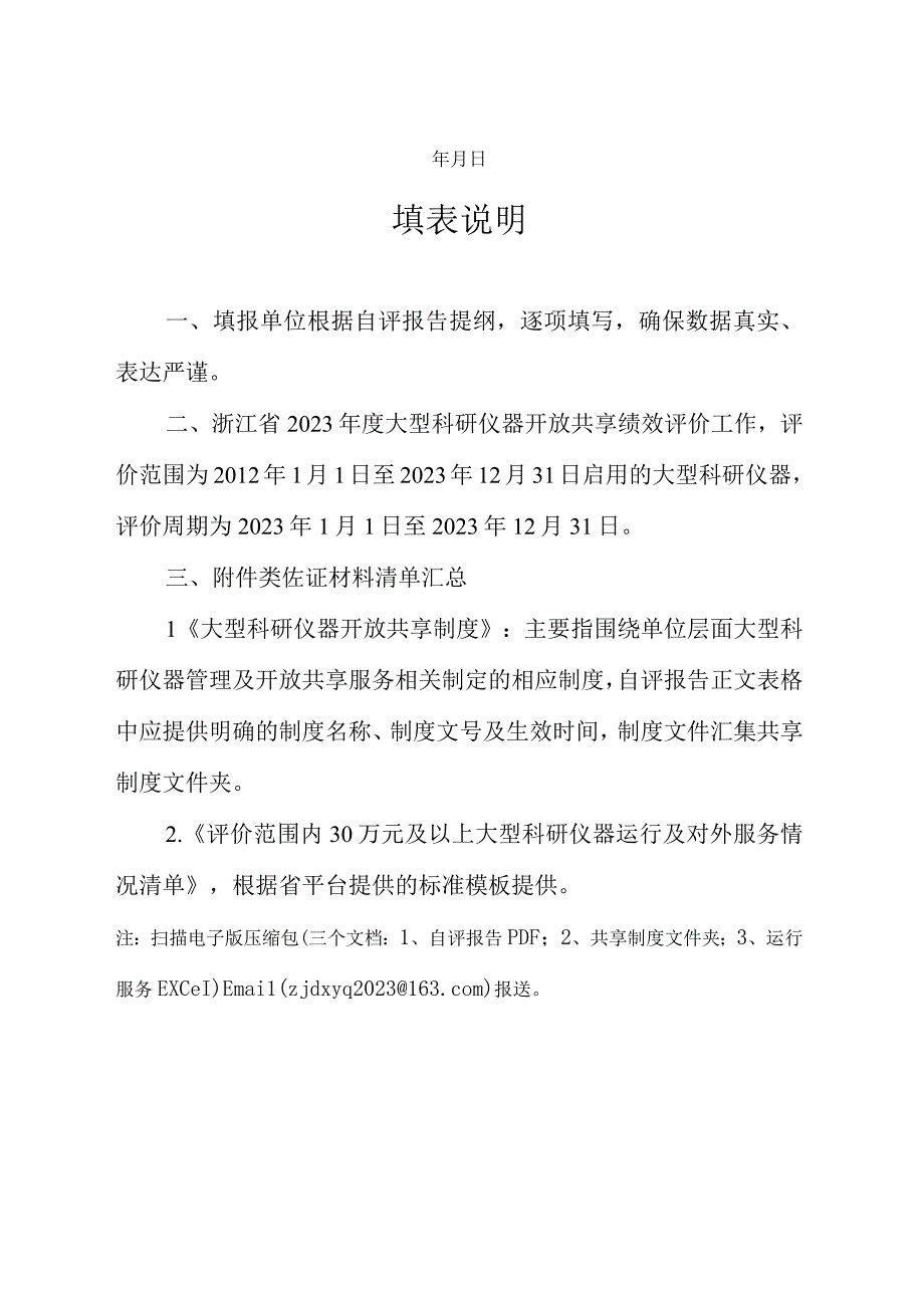 xx单位2022年度大型科研仪器开放共享绩效考核自评报告.docx_第2页