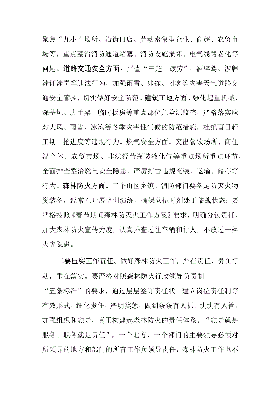 xx县安全生产暨森林防灭火工作会议发言.docx_第2页