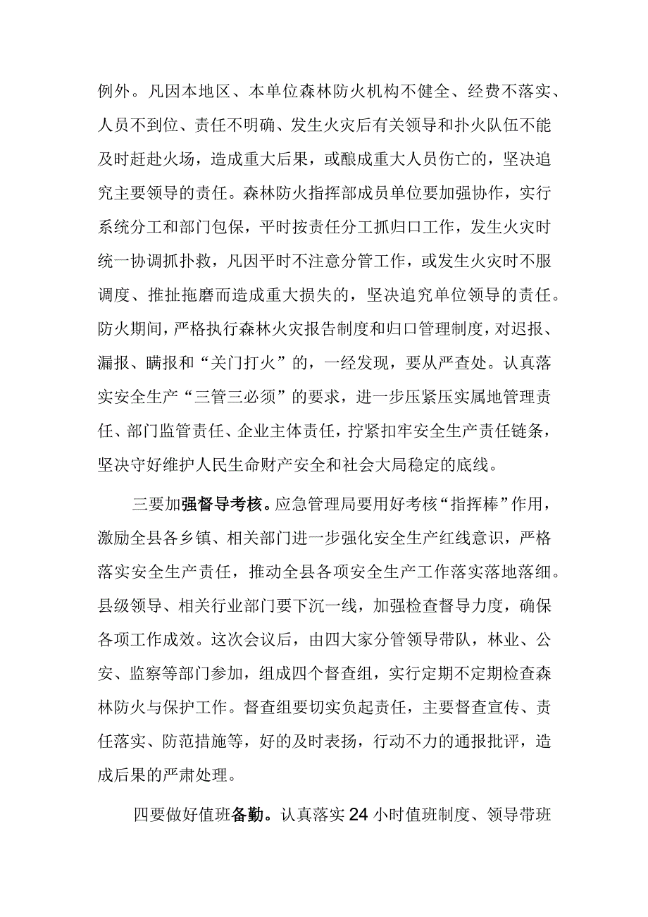 xx县安全生产暨森林防灭火工作会议发言.docx_第3页