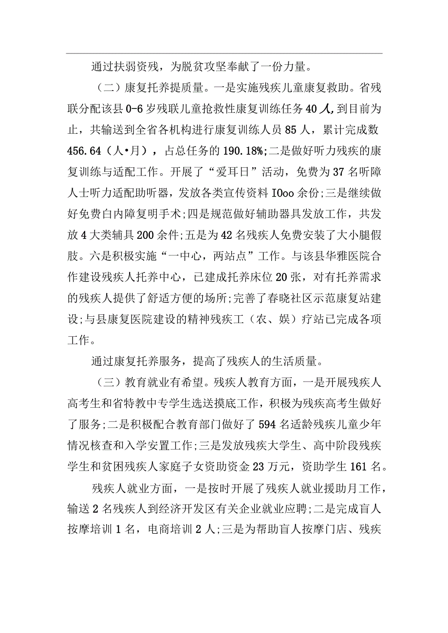 xx县残疾人事业调研报告.docx_第2页