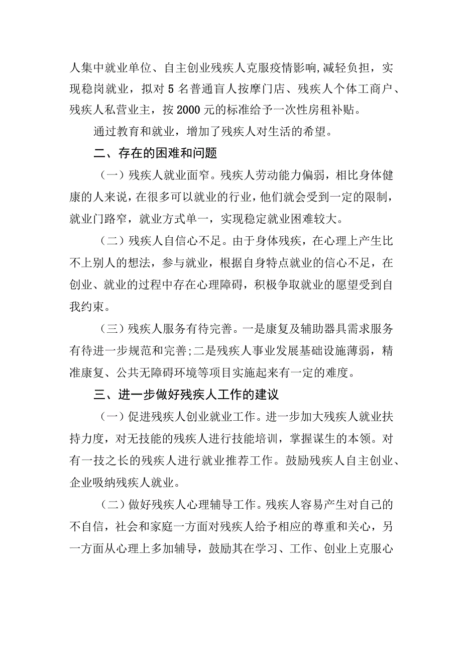 xx县残疾人事业调研报告.docx_第3页