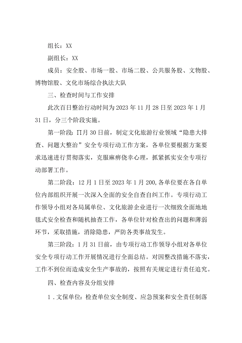 XX县文化和旅游局“隐患大排查、问题大整治”安全专项行动工作方案.docx_第2页