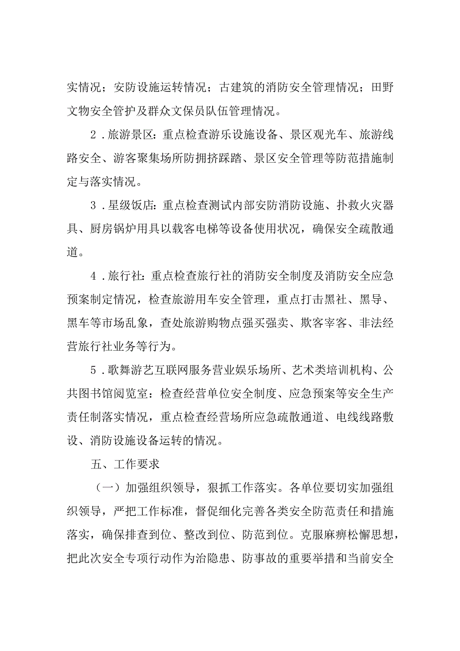 XX县文化和旅游局“隐患大排查、问题大整治”安全专项行动工作方案.docx_第3页