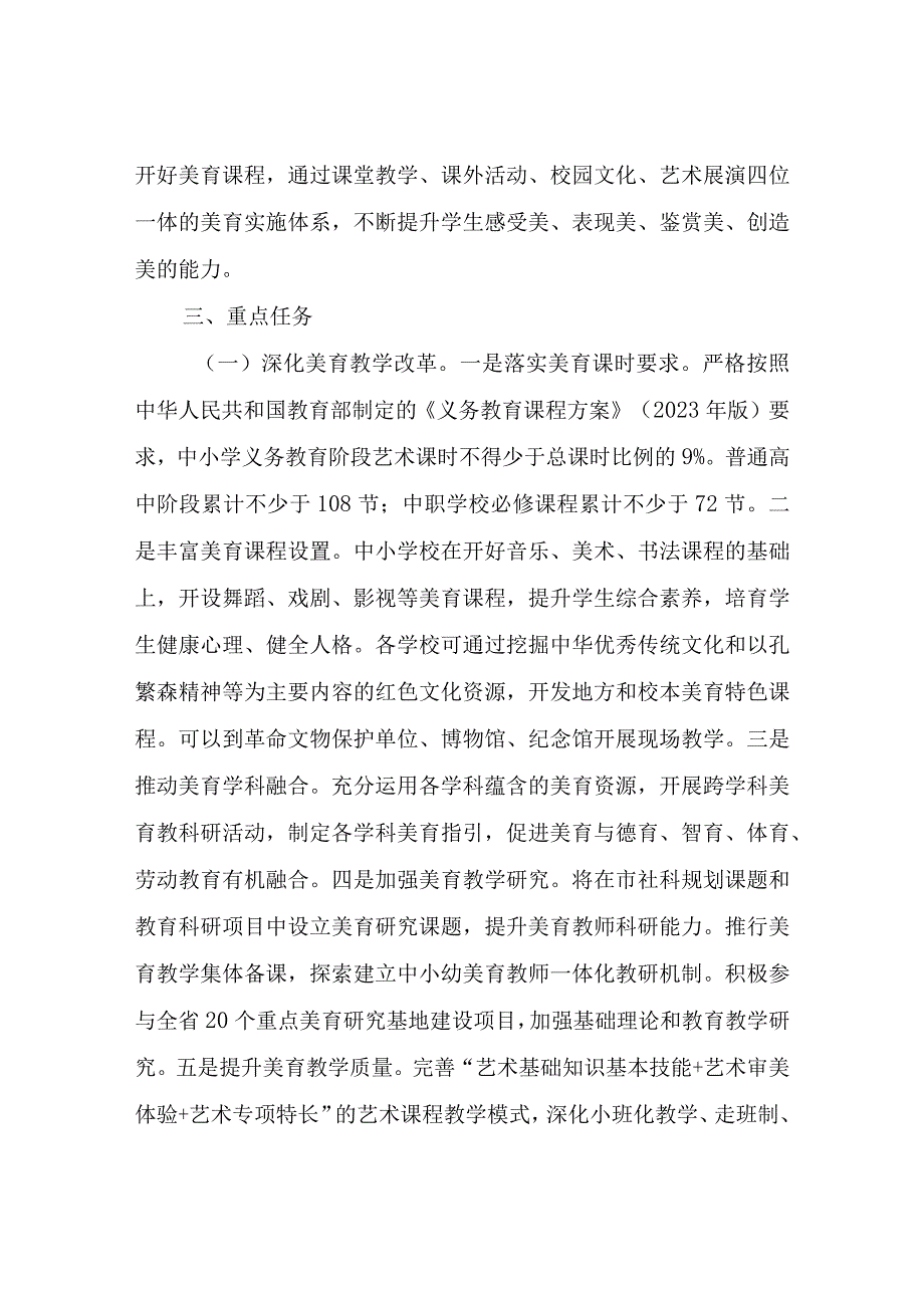 XX市全面加强和改进新时代学校美育工作实施方案.docx_第2页