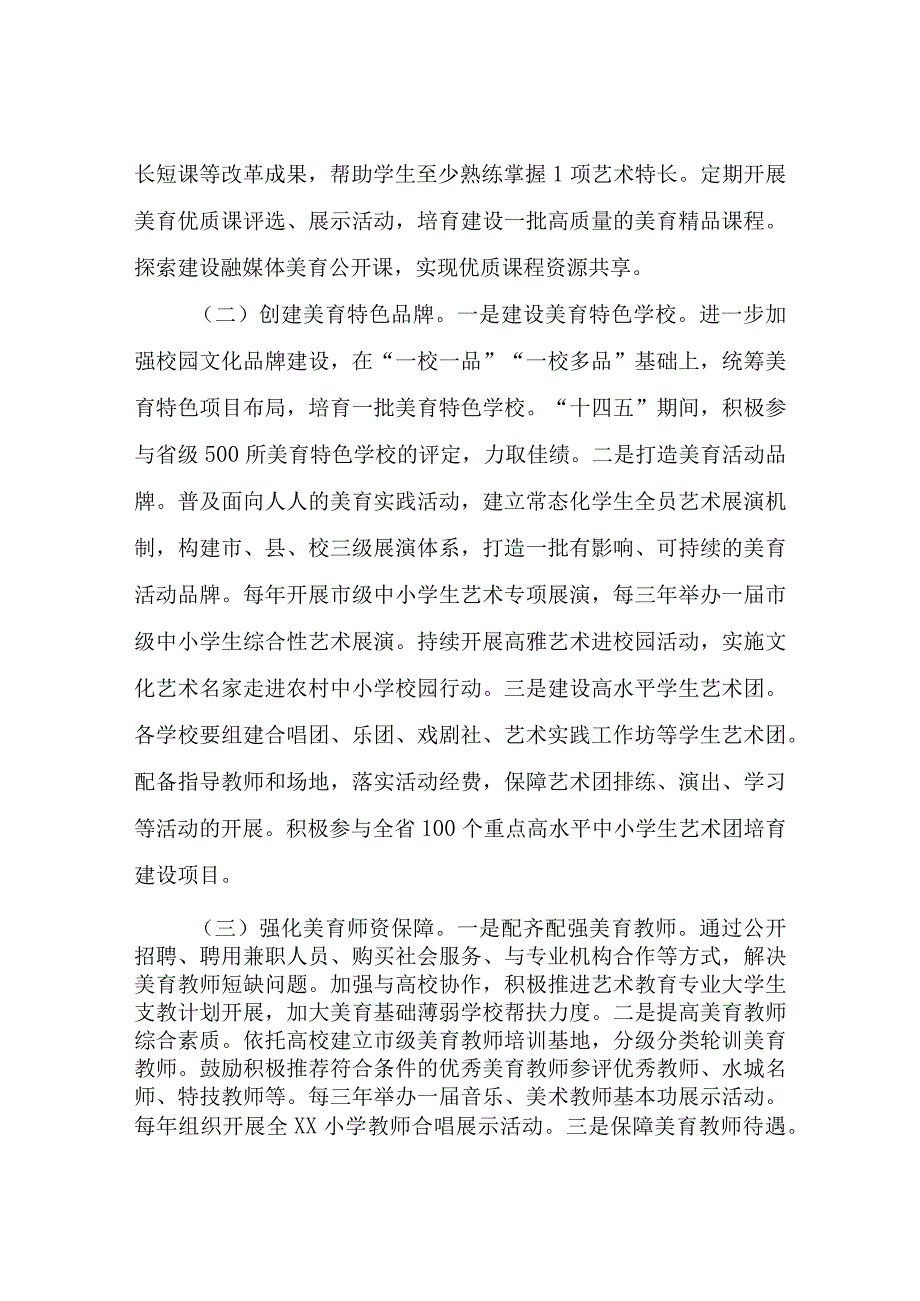 XX市全面加强和改进新时代学校美育工作实施方案.docx_第3页