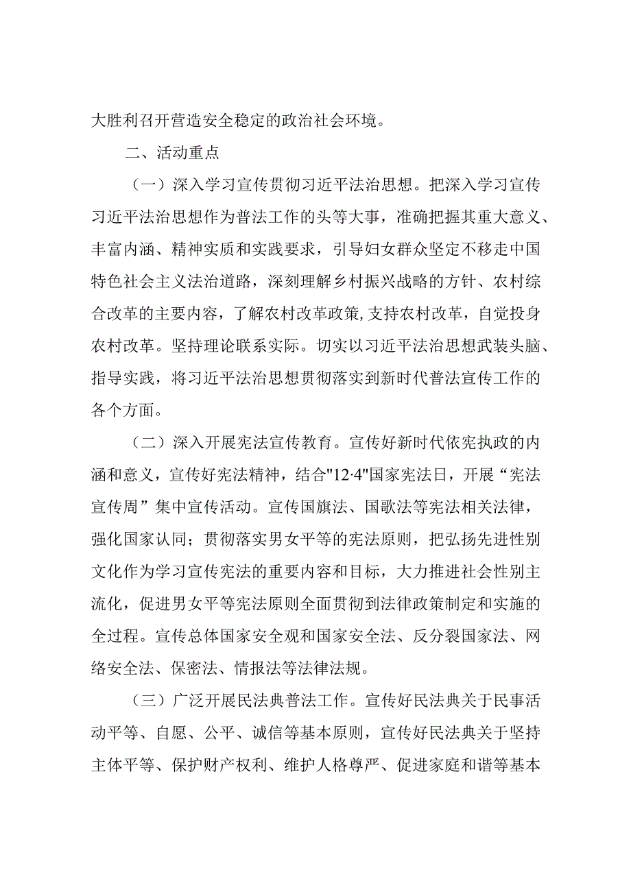 XX市“百所联千村法治促振兴”普法乡村行主题活动实施方案.docx_第2页