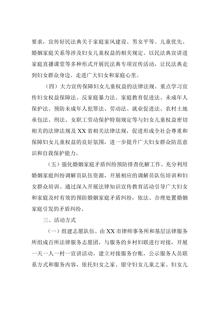 XX市“百所联千村法治促振兴”普法乡村行主题活动实施方案.docx_第3页