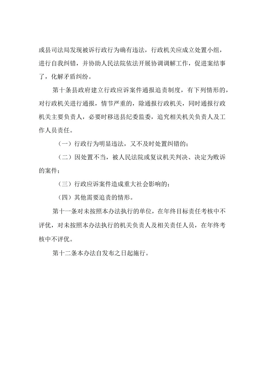 XX县行政应诉工作处置办法.docx_第3页