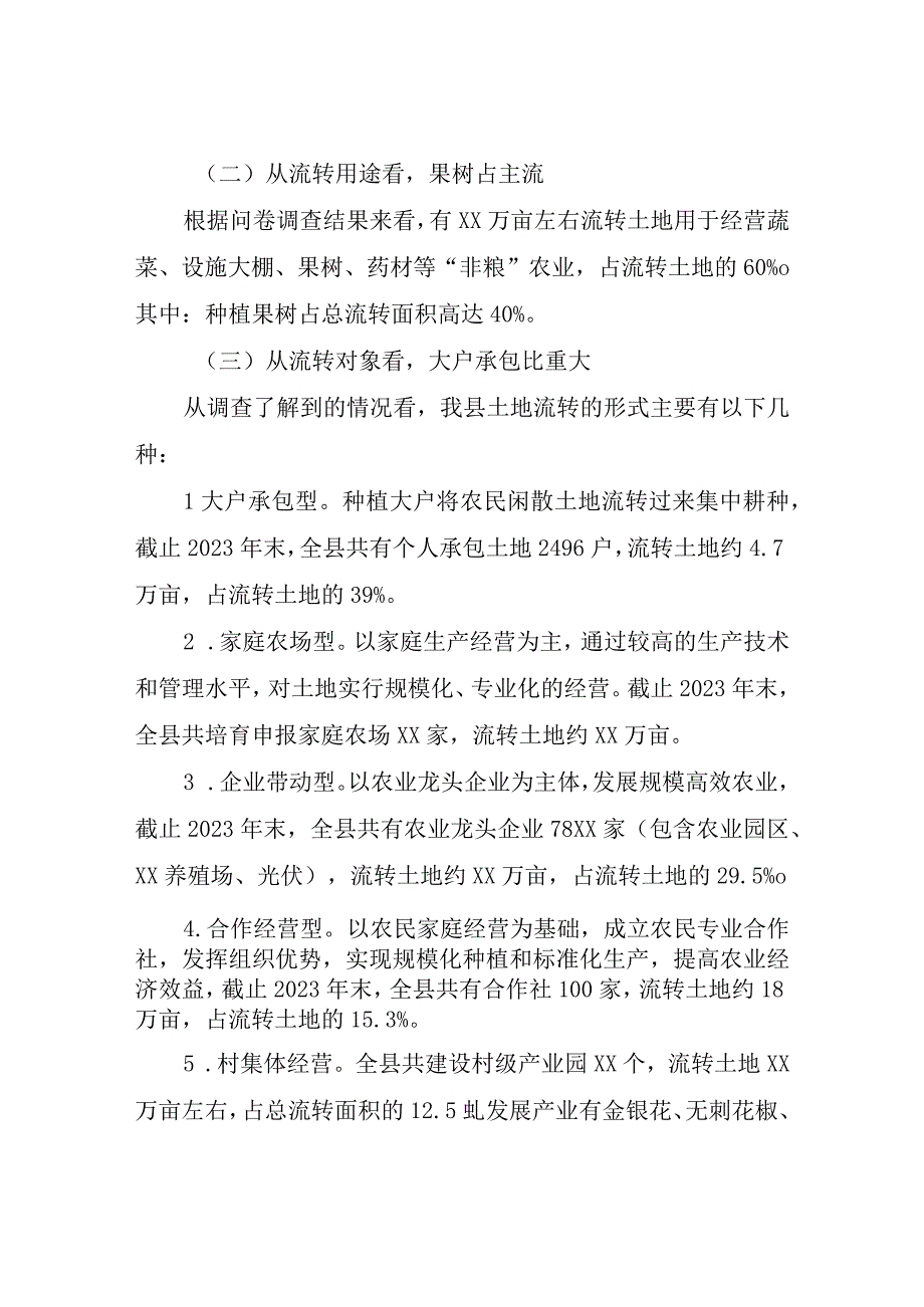 XX县农村土地流转情况调研报告.docx_第2页