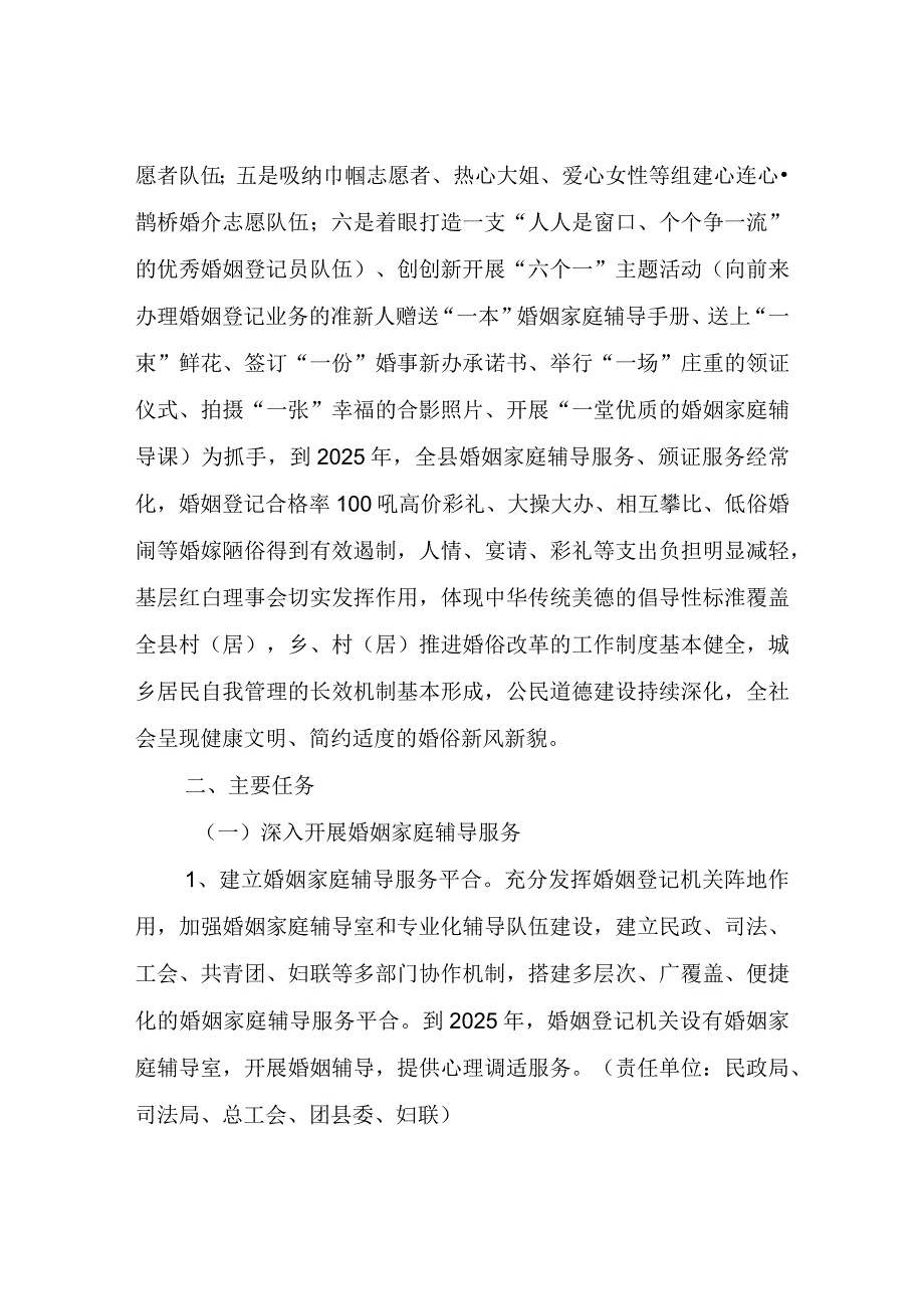 XX县全面推行婚俗改革工作的实施方案.docx_第2页