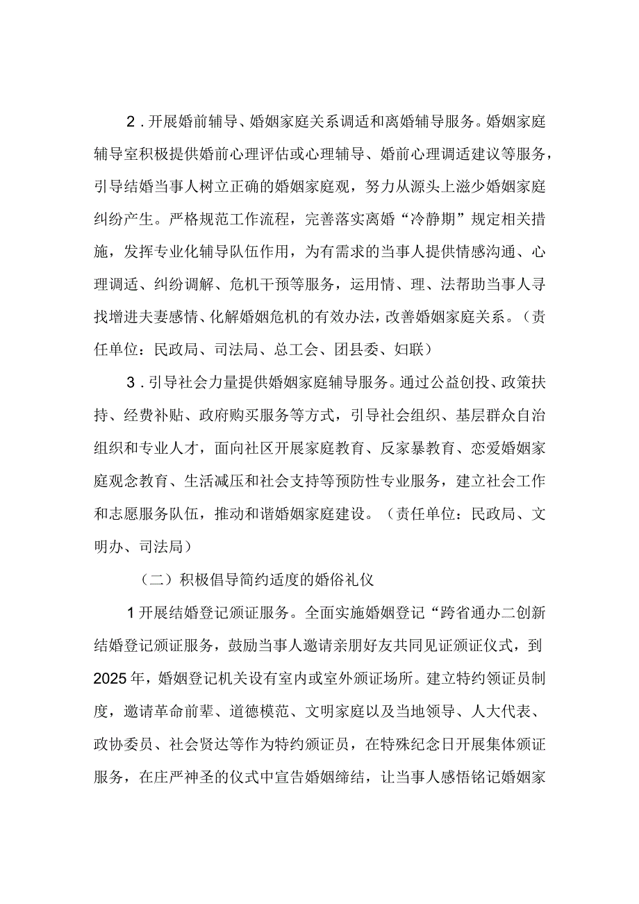 XX县全面推行婚俗改革工作的实施方案.docx_第3页