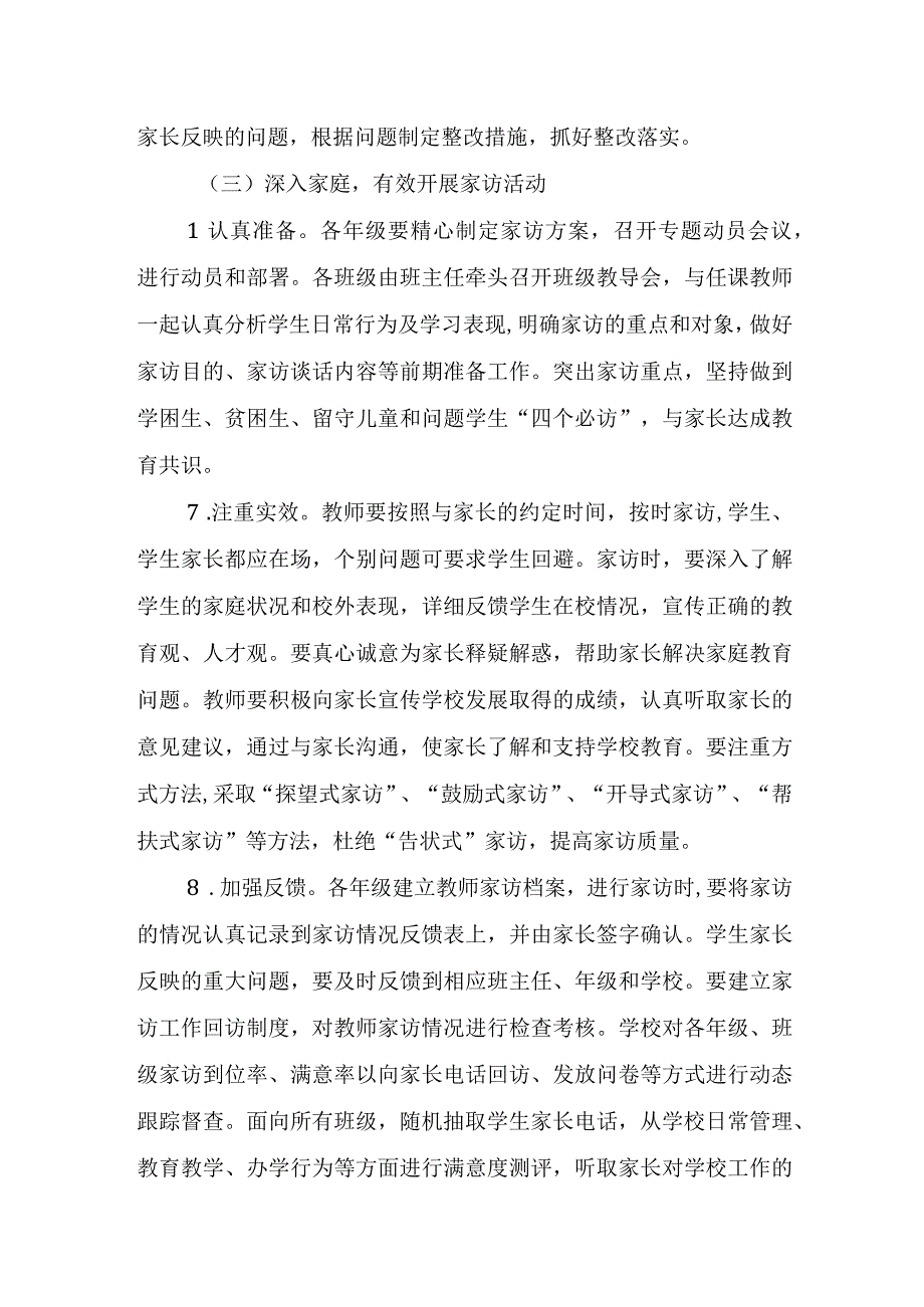 XX学校关于开展家校社共育“校园开放月”活动的实施方案.docx_第3页