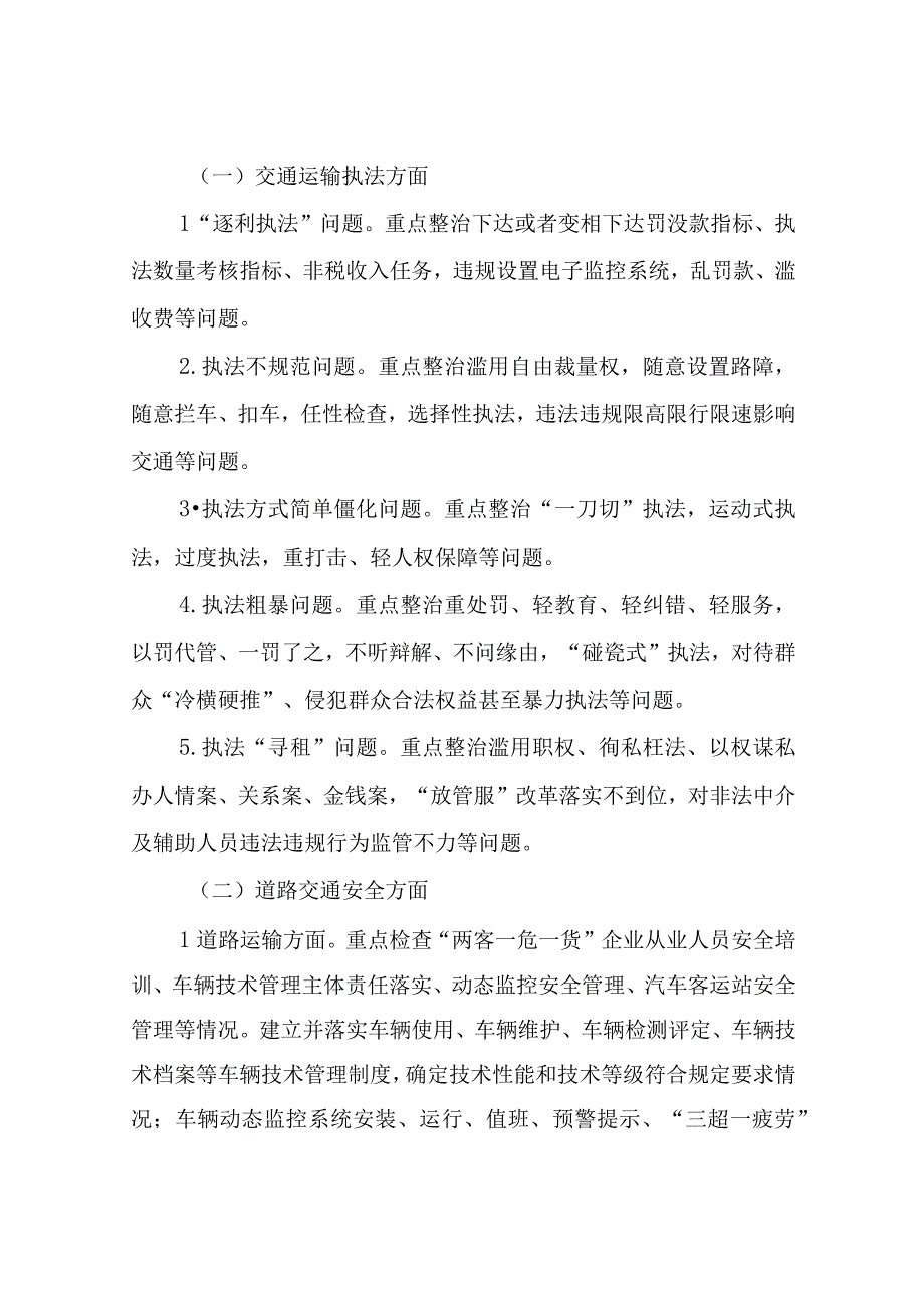 XX县交通运输局道路交通安全和运输执法领域突出问题专项整治工作实施方案.docx_第2页