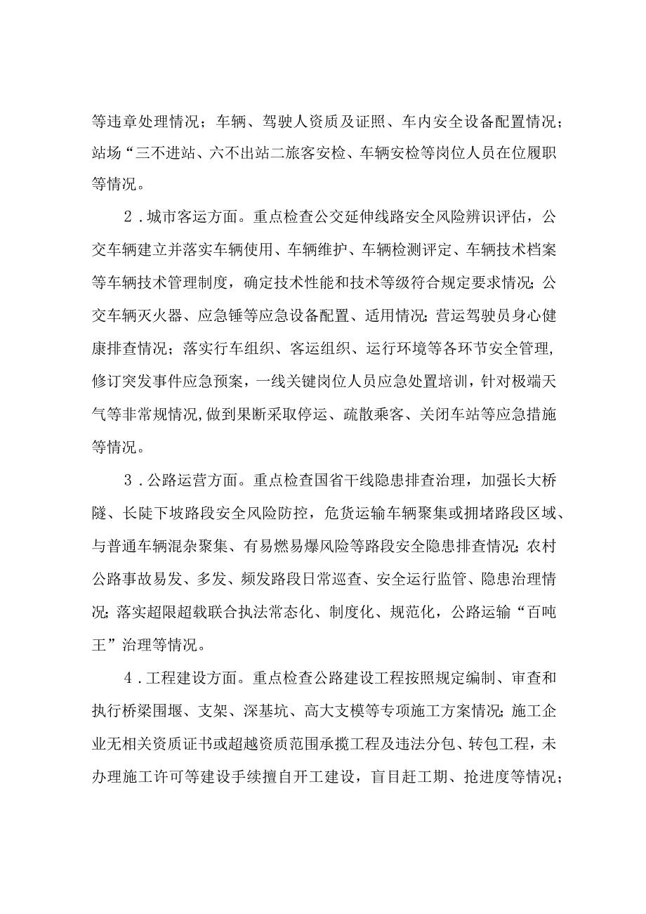 XX县交通运输局道路交通安全和运输执法领域突出问题专项整治工作实施方案.docx_第3页