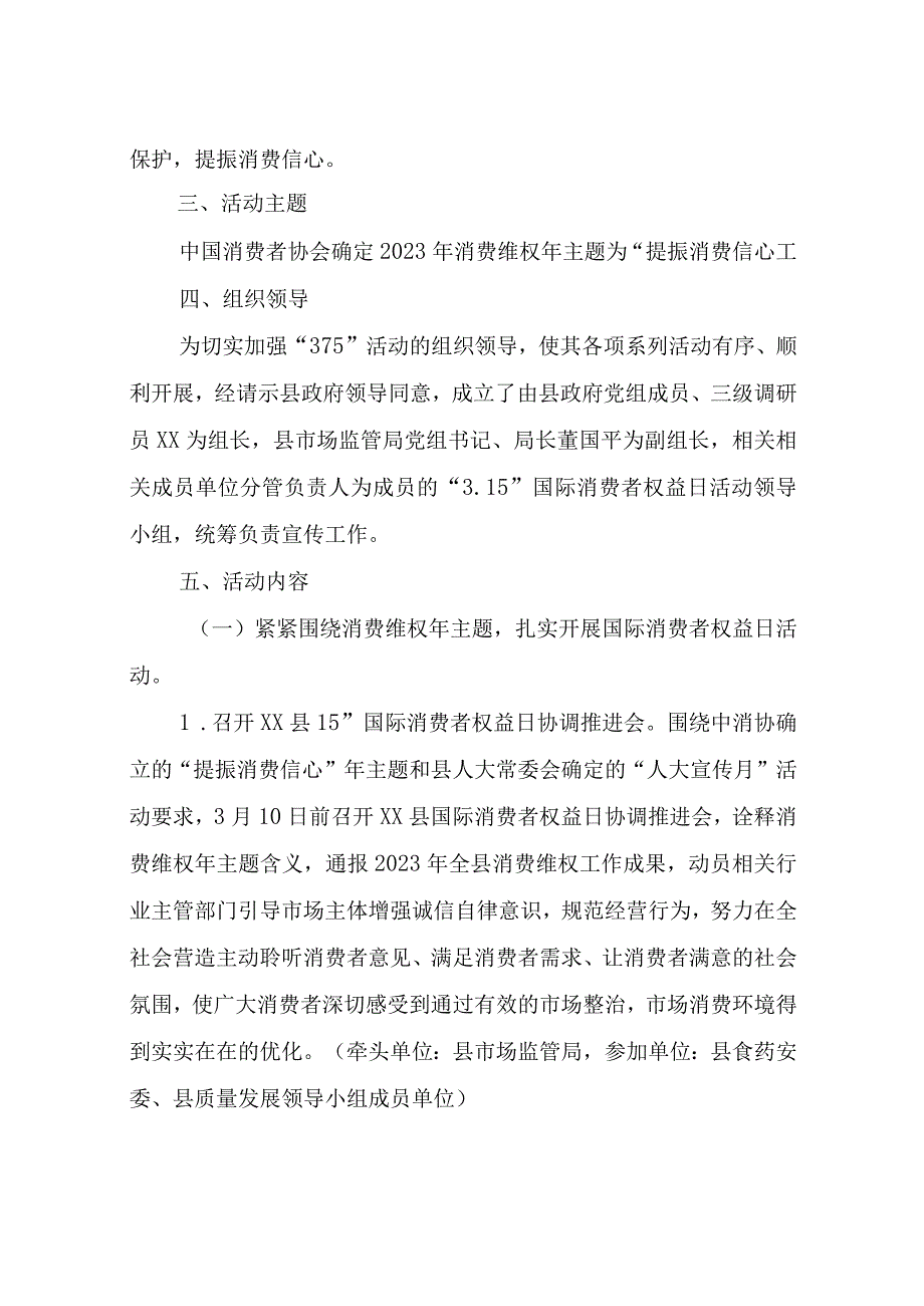 XX县2023年“3·15”国际消费者权益日系列宣传活动方案.docx_第2页