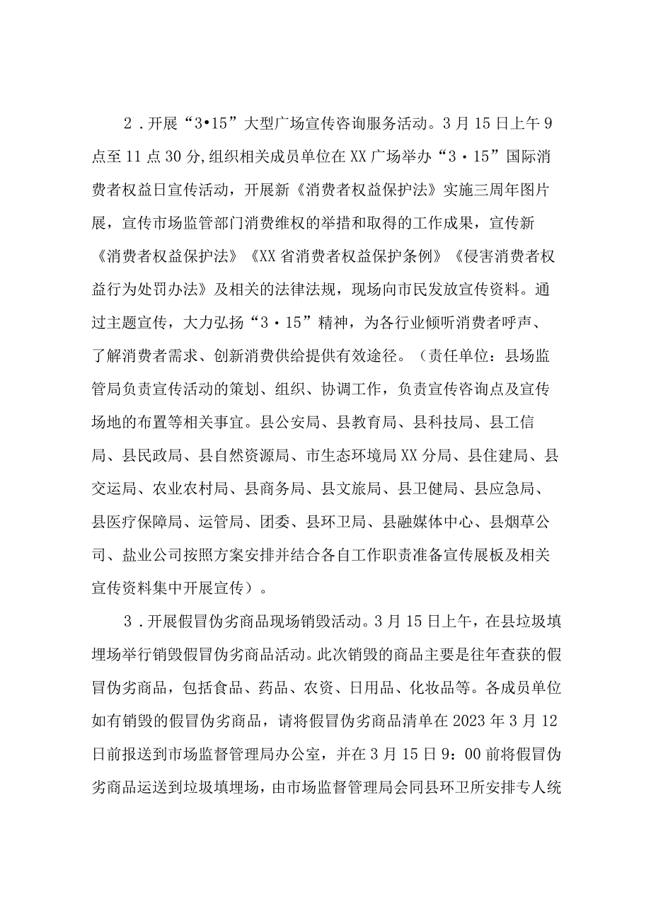 XX县2023年“3·15”国际消费者权益日系列宣传活动方案.docx_第3页