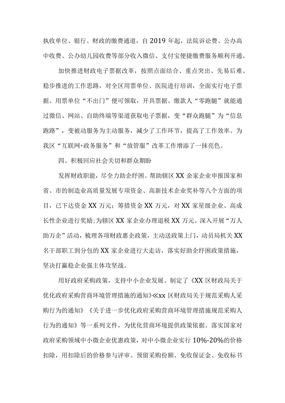 XX区财政局2022 年度法治政府建设工作汇报.docx_第3页